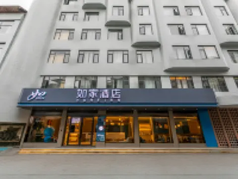如家飯店·NEO（河池南丹金芙蓉步行街店） 南丹住宿飯店