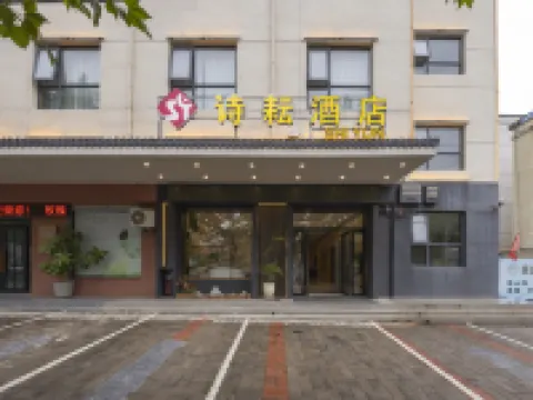 詩耘酒店（中嶽嵩山店） 鄰近嵩山風景名勝區的酒店