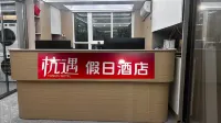杭遇假日飯店（金沙湖地鐵站店） - 電競