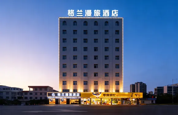 格蘭漫旅酒店（南昌紅谷灘萬達翠苑路地鐵站店）