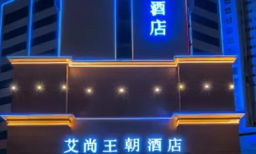 Aishang Dynasty Hotel (Shangqiu High-speed Railway Station Branch)