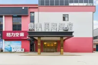 Jingzu E-Sports Hotel (near Shandong University Qilu Dezhou Hospital & Dezhou East Railway Station)
