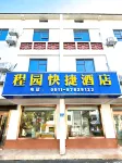 Jurong Chengyuan Express Hotel (Maoshan Scenic Area Branch) - 2-Star