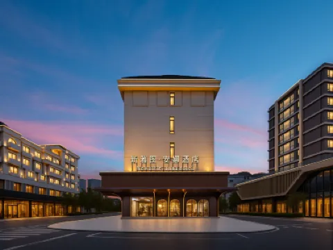 新雅圖·安娜酒店（義烏商貿區賓王夜市店） 鄰近異國風情街的酒店