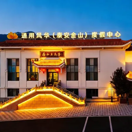 Tai'an General Fenghua Resort Center (Tianwai Village Red Gate Scenic Area)