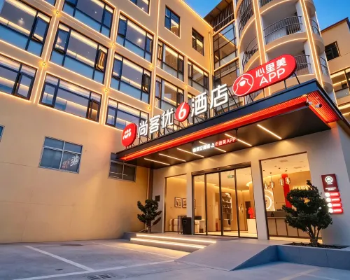 尚客優酒店(汝南南海禪寺店) 汝南住宿飯店