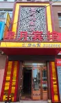 Xinnan Xingyue Hotel