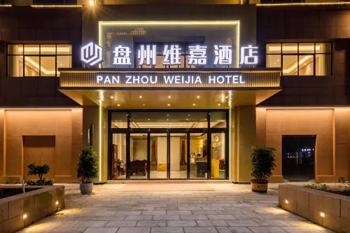 盤州維嘉飯店（盤州新韻醫院店） - 2 星級