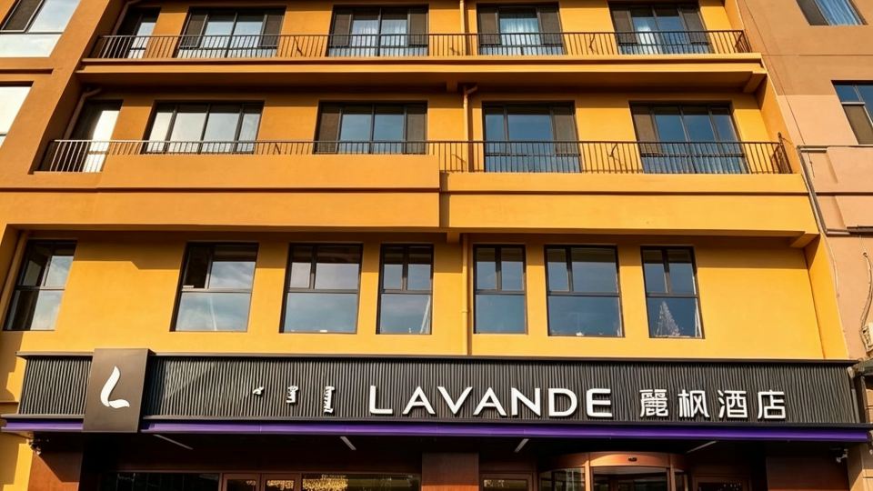 Lavande Hotel (Bayannaoer City Government Four Seasons Flower City)