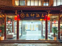 瀚紳飯店（旗艦店） 天府大道南延線地區住宿飯店