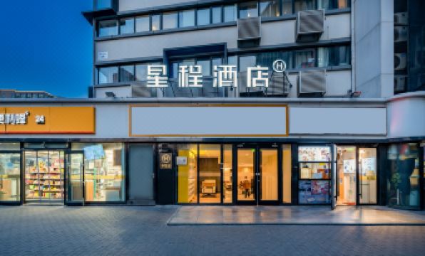 Starway Hotel (Beijing Yabao Road Capital Institute of Pediatrics)