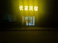 Youjia Homestay - خدمة نقل من وإلى المطار