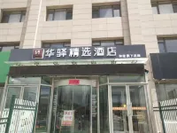 Holingol Ru Jia Huayi Select Hotel