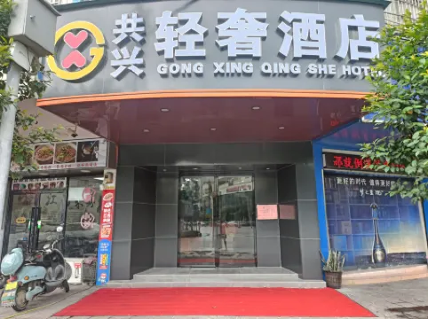 Heshan Gongxing Luxury Hotel