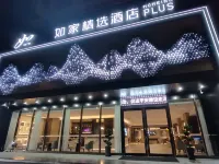 Homeinn Plus Hotel (Jingdezhen North Station) Hotels near Jingdezhen Luojia Airport
