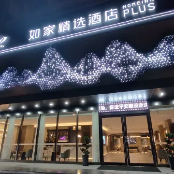 Homeinn Plus Hotel (Jingdezhen North Station)