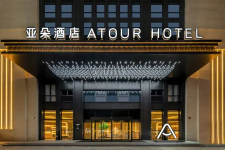 Atour Hotel Taizhou Jiaojiang Xueyuan Road Отели рядом с достопримечательностью «Baiyun Pavilion»