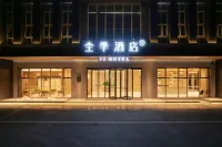 全季飯店（韶關站店） 宗祠附近的飯店