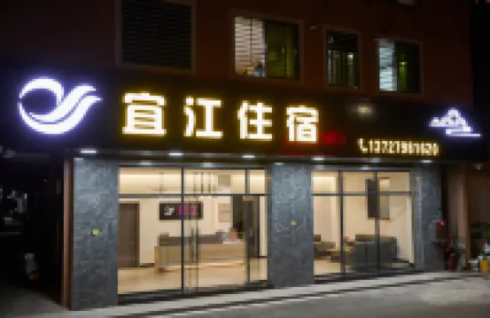 Yijiang Accommodation (Chaozhou Xiangqiao District Branch)