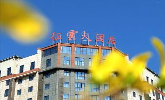 Yuntai Mountain Zhengyun Hotel