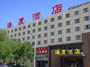 Baotou Haixia Hotel (Teachers College Science Road)