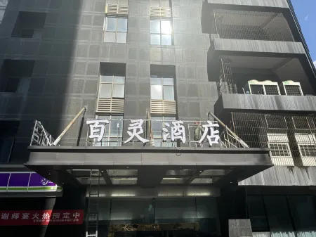 BaiLing Nicesoe Hotel (Guiyang Spray Pool Zilinan)