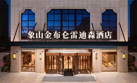 LANDISON JINBULUN HOTEL XIANGSHAN Отели в г. Сяншань
