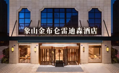LANDISON JINBULUN HOTEL XIANGSHAN - موقف سيارات
