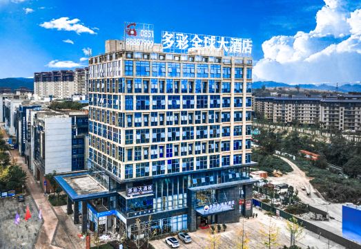 多彩全球大酒店外景图