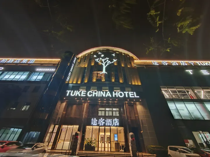 Tuke Hotel (Shanghai Hongqiao Hub Yan'an West Road)