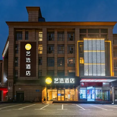 藝選酒店（南京溧水機場路店） 鄰近卧龙湖的酒店