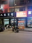 Xiangshui People's Hotel