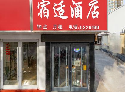 費縣宿適飯店