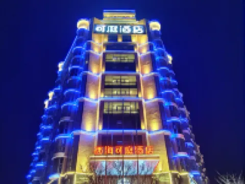 越家可庭飯店(武寧湖濱北路店) 武寧住宿飯店