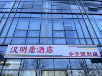 南京漢明唐飯店（南京站店） 南京住宿飯店