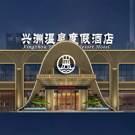Xingzhou Hot Spring Resort Отели в г. Сишуй