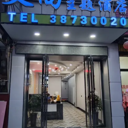 Aishang Theme Hotel (Puding Kaixuancheng)