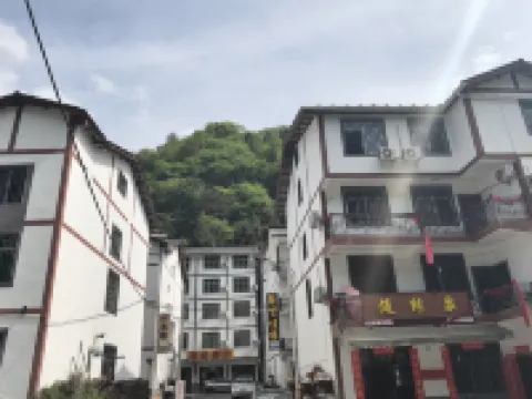 光霧山聚賢佳緣客棧