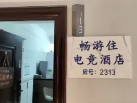 暢遊住電競民宿（廟李商業中心店） 鄰近鄭州海洋館的酒店