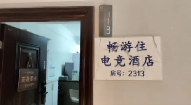 Changyouzhu E-Sports Hotel (Miaoli Commercial Center) Hotels near Zhengzhou Aquarium