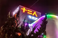 Twelve Person Esports Hotel (Qingdao North Railway Station Yongnian Road Subway Station Store)
