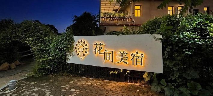 Liancheng Huajian Meisu Hotels in Liancheng