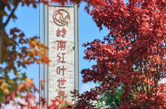 新豐嶺南紅葉世界 鄰近嶺南紅葉世界的酒店