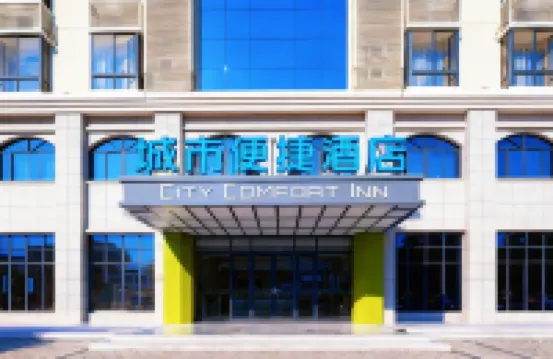 City Comfort Innホテル(昌江大道恆基広場)