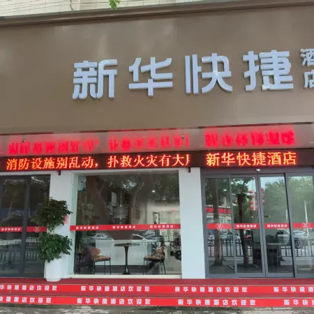 Xinhua Express Hotel, Xiangyang