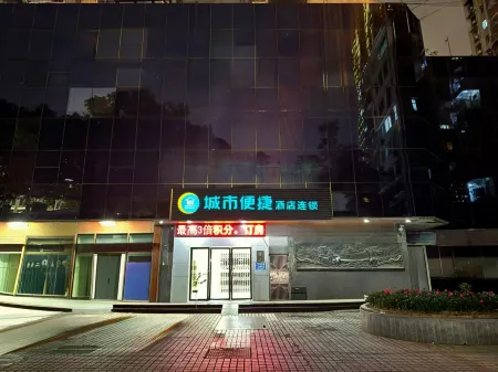 城市便捷飯店（廣州上下九陳家祠地鐵站店）
