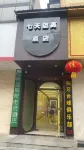 邁高ホテル 寧国（寧城北路）