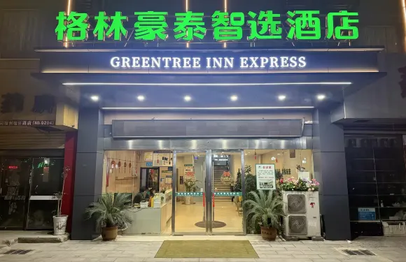 格林豪泰智選酒店（宿州火車站國購廣場店）