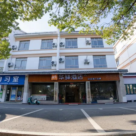Ru Jia Huayi Hotel (Chizhou Xinghuacun Scenic Area Sixth Middle School)