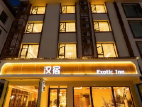 漢宿·異域風情客棧(張家界武陵源店) 鄰近寶峯湖景區的酒店